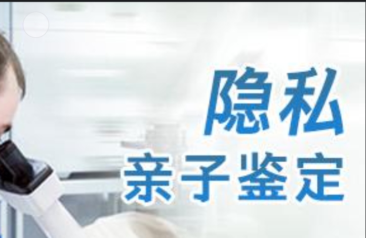 伊犁隐私亲子鉴定咨询机构